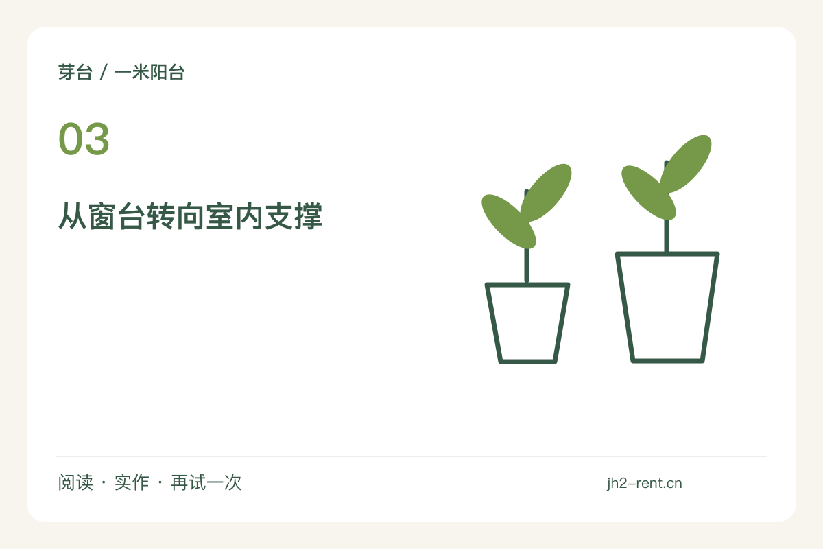 窄窗台不往外加架子，向室内借一层绿色主题图解