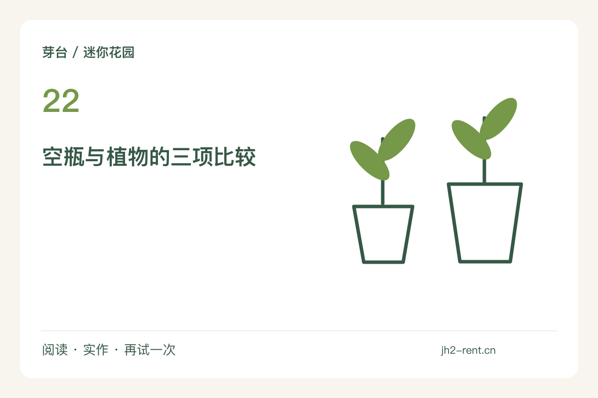 绿植与空花瓶搭配,空的位置也能形成风景主题图解