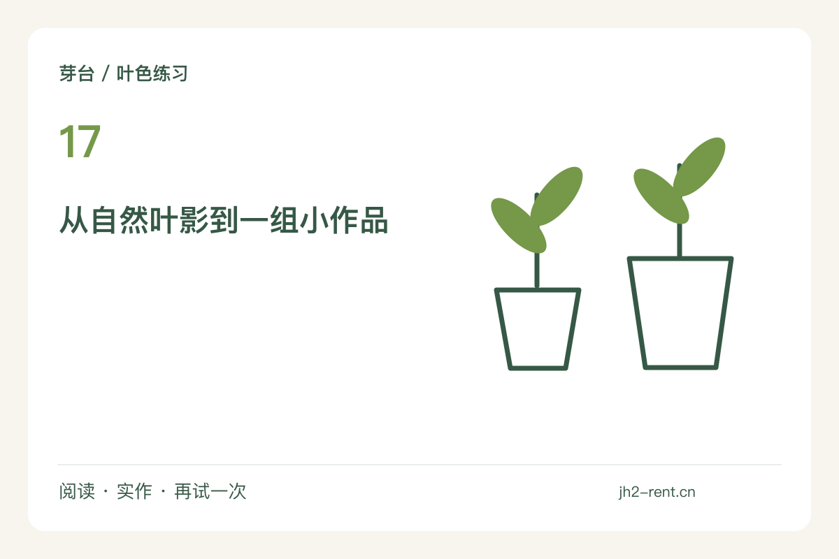 叶片影子落在墙上,安排一幅会移动的画主题图解