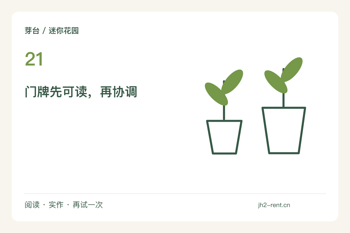 给植物角做一块纸质门牌，字体与盆器一起设计主题图解