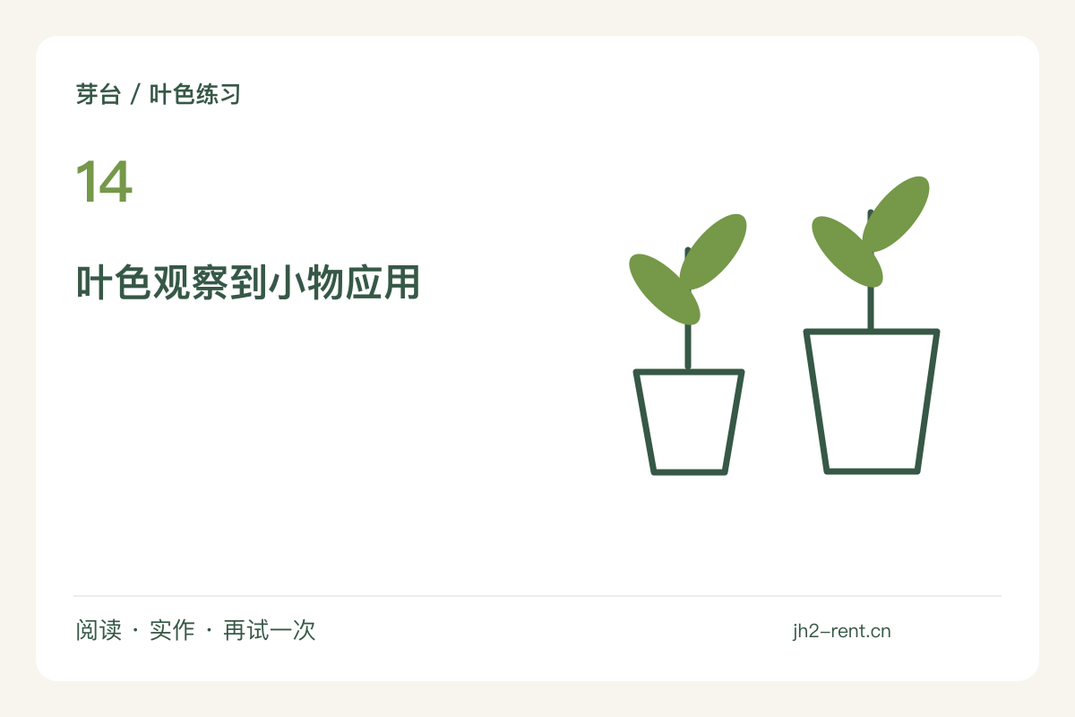 把深绿、灰绿与黄绿排成一张自己的色卡主题图解