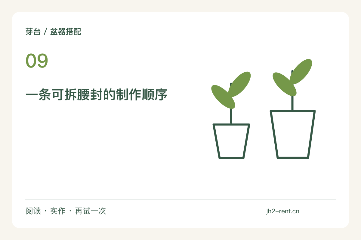 给素色花盆加一条可拆卸腰封，不涂改原来的表面主题图解
